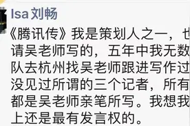 “没有代笔” 吴晓波展示腾讯原副总裁留言作证图片