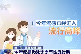 “宝，醒醒量体温……”别慌！儿童流感如何防治？图片