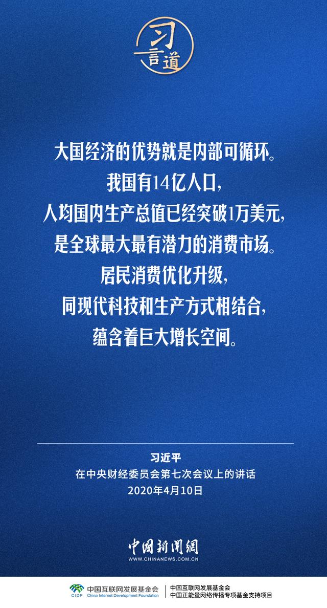 习言道｜扩大内需不是权宜之计，而是战略之举