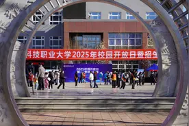 北京科技职业大学校园开放日举办 最新招生动态现场公布！图片