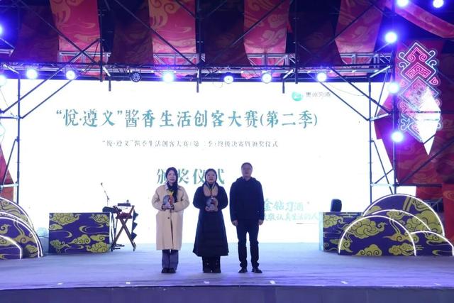 “悦·遵义”酱香生活创客大赛（第二季）颁奖仪式在乌江寨举行
