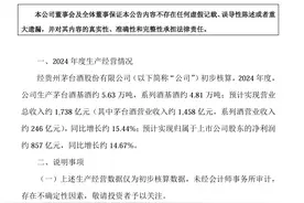 贵州茅台：预计2024年营收1738亿元，净利857亿元图片