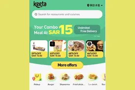 上线初期免配送费！美团外卖境外版Keeta上线沙特阿尔卡吉 预计10月正式上线首都利雅得图片