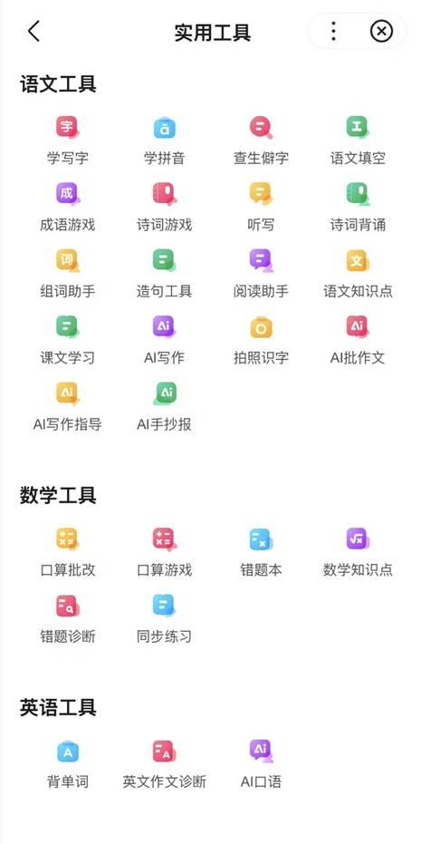 永久免费！百度APP让手机一键变身免费学习机，辅导功课不愁