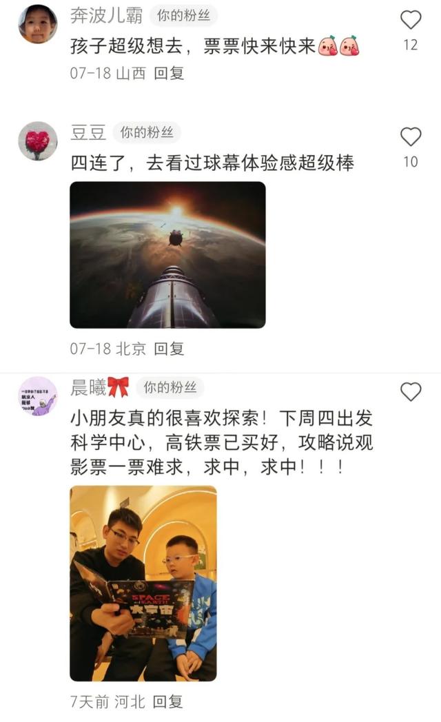 观众留言板｜免费畅享特效影片，沉浸体验效果震撼！