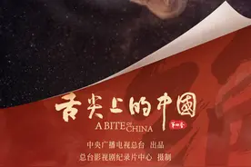 央视剧评｜《舌尖上的中国（第四季）》：书写百姓烟火 映照人间美景图片