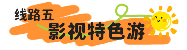 五大旅游主题线路出炉！看完“浙BA”，这样玩转金华→