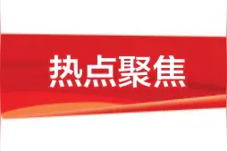 人工智能赋能医疗新图景！政协委员热议AI在医疗领域应用图片