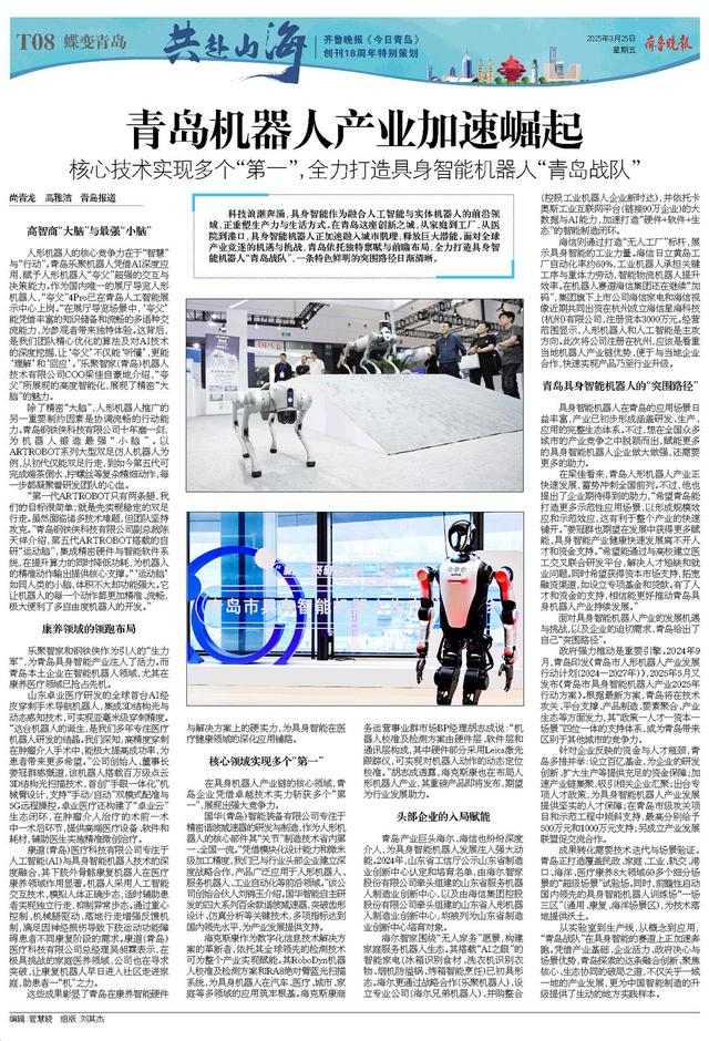 百版纪念特刊！正青春，齐鲁晚报《今日青岛》与你共赴山海