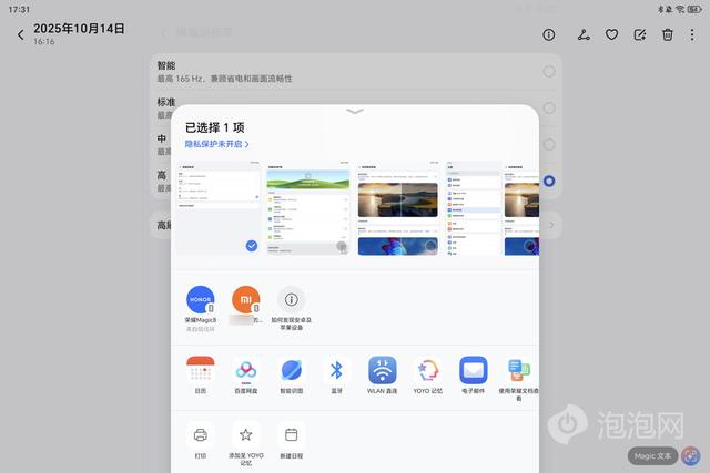 荣耀MagicPad3 Pro评测：全能无短板的真旗舰平板