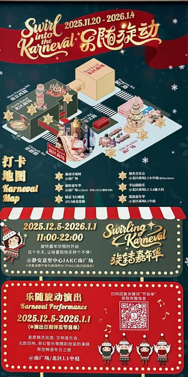 20米高！南京西路新打卡地来啦！46天“旋转狂欢”开启→丨静安“新”时尚