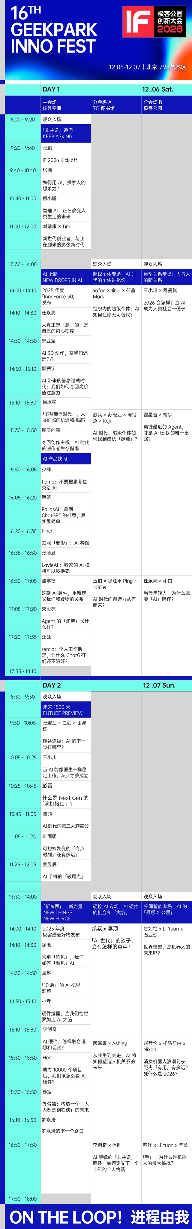 抢到票的必读：创新大会 2026 超全攻略！