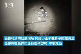 男孩赶海挖螃蟹被困滩涂，民警联合消防救援图片