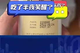 逍遥丸=快乐药？ 谨遵医嘱别乱吃！图片