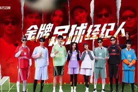 龚俊化身《极限挑战》游戏“导演”，黄晓明孤军奋战迎点球大战图片