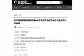 极目315丨反复游说购物、小团变大团……跟团旅行这些事项要注意图片