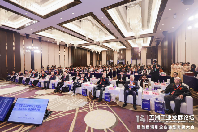 AI聚力引领工业新浪潮，第十四届“五洲工业发展论坛”在深举行