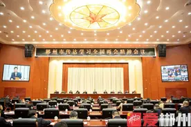 郴州市传达学习全国两会精神 因地制宜发展新质生产力 谱写中国式现代化的郴州新篇章图片