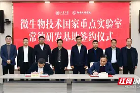 湖南文理学院与山东大学共建合成生物制造产业创新研发平台图片