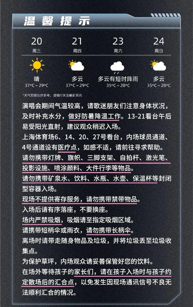 追星族VS上班族必看！上海体育场近期交通出行全攻略~
