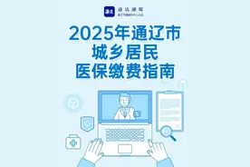 2025年我市城乡居民医保缴费攻略，请查收→图片