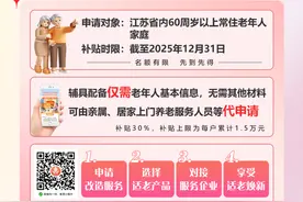 最高补贴15000元！2025年居家适老化改造产品“焕新”行动开始啦，快帮爸妈申请图片