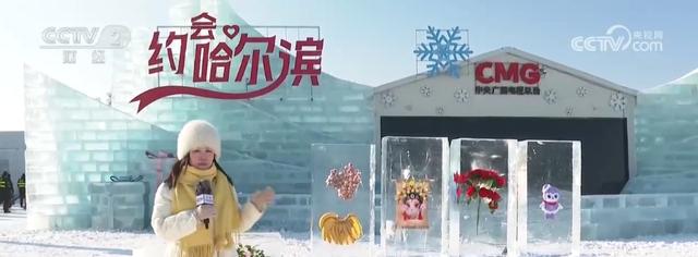 从“冰景”到“智景” 科技加持冰雪大世界 擦亮城市IP新名片