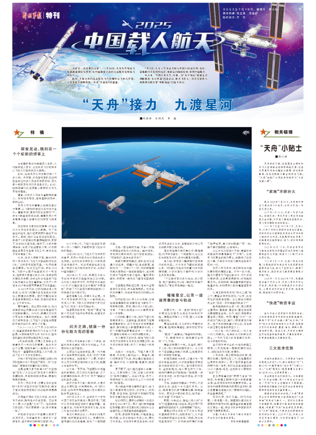 “天舟”接力 九渡星河