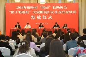 携手共织“关爱网”！“姐姐出手”集中发放善款！图片