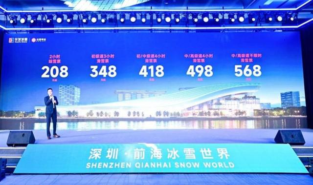 华发冰雪热雪奇迹将启幕 深圳前海再添文体旅融合新地标
