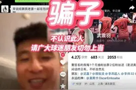 武磊喊话“武震羽”：骗子，将报警处理图片
