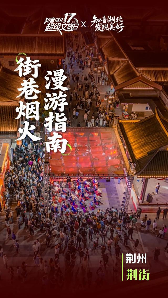 湖北最火爆的10条街，荆州有2条！