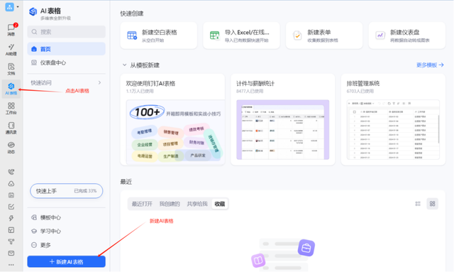 从“搬运工”到“分析师”，这个AI表格太香了