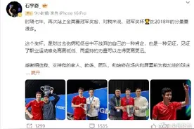 石宇奇全英夺冠后发文坚持的力量可以走得更高更远图片