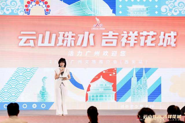 文旅双城记：“活力广州欢迎您”文旅推介会走进西安