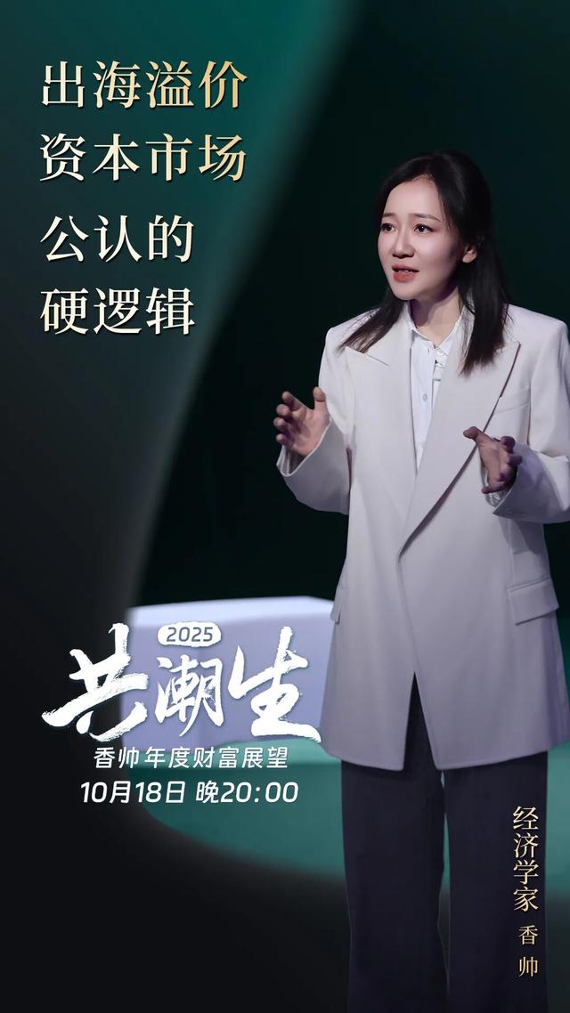 共潮生 · 香帅年度财富展望2025 | 金句