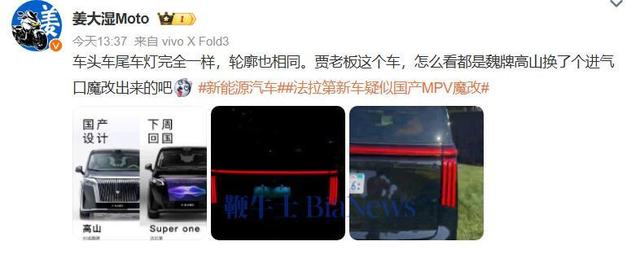 法拉第未来MPV新车首秀
