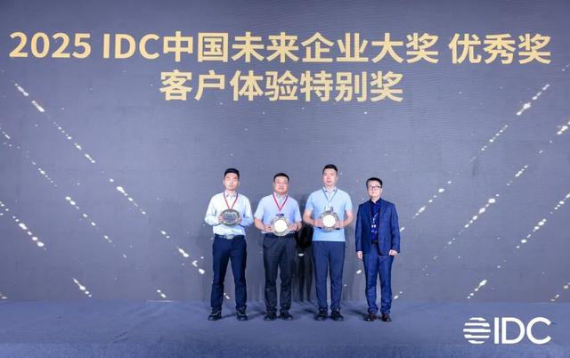 2025IDC中国CIO峰会暨数字化转型年度颁奖典礼在大宁功能区举办