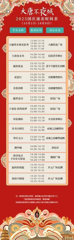 跟着唐诗看演出 感受千年古都浓浓的盛世风华