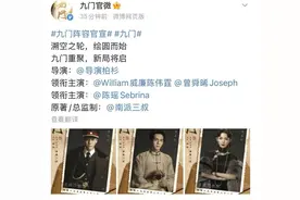 南派三叔、陈伟霆、曾舜晞，光看这阵容，期待值就已拉满图片