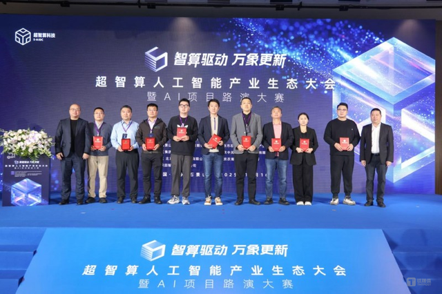 超智算人工智能产业生态大会在京启幕，正式发布《石景山智能计算产业加速器生态创新计划》