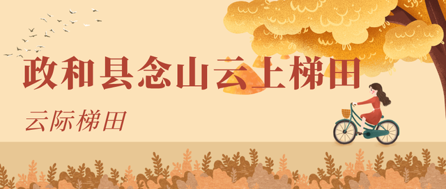 风渐凉，来福建寻一片温柔的秋