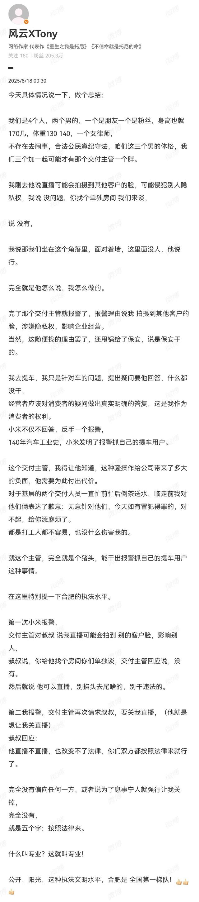抓“朋友”？博主直播提SU7 Ultra，交付主管竟直接报警