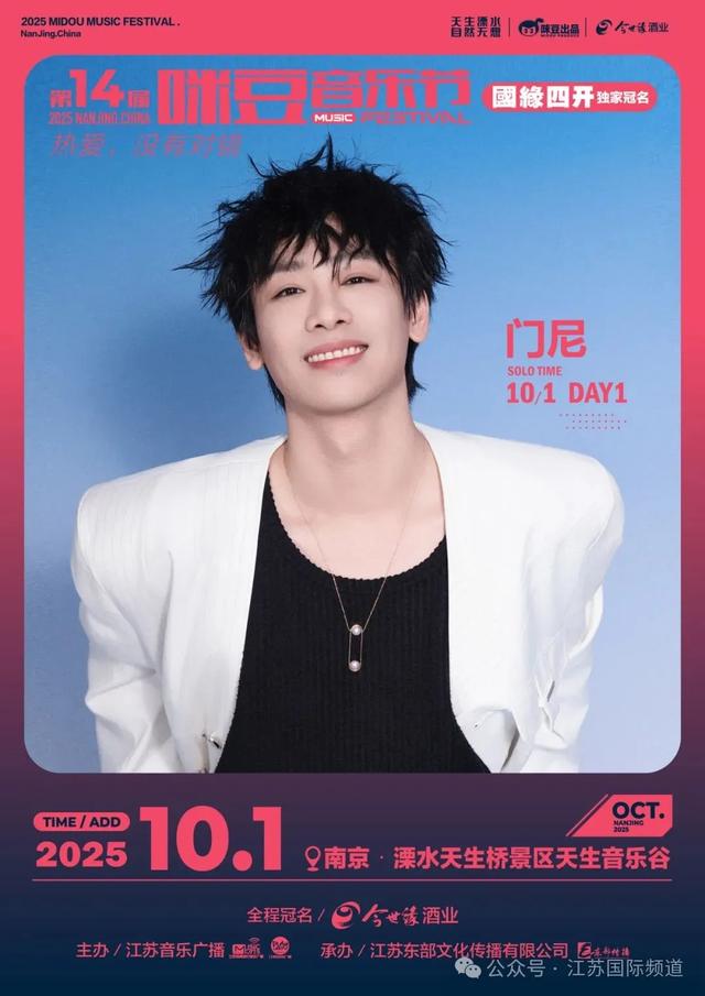 第14届咪豆音乐节全平台开票!手慢无!