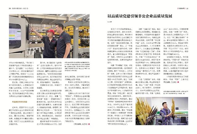 【先睹为快】《当代贵州》周刊2025年第33期预览