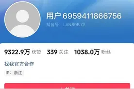 千万粉丝财经博主“大蓝”被封！有网友称“看了他的荐股视频后跟风被套”图片