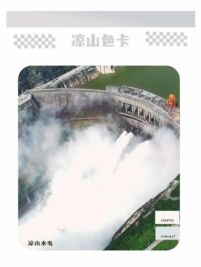 五彩大凉山，有多colourful？请打开这份凉山专属色卡