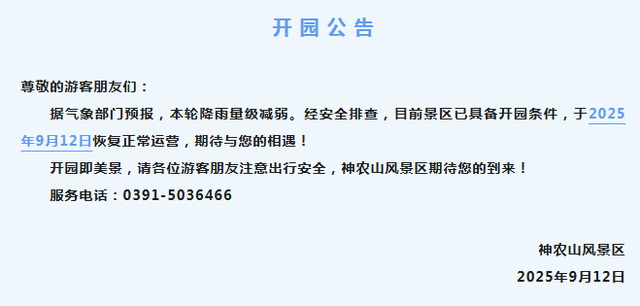 恢复开园！河南多家景区发布公告