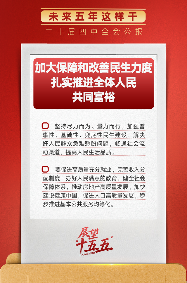 锚定“十五五”主要目标，未来五年这样干！