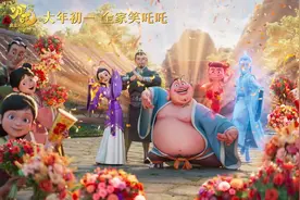 春节喜剧视效电影《哪吒之魔童闹海》发布番外短片视频封面
